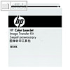 HP Transferkit, 150.000 Seiten, CE249A